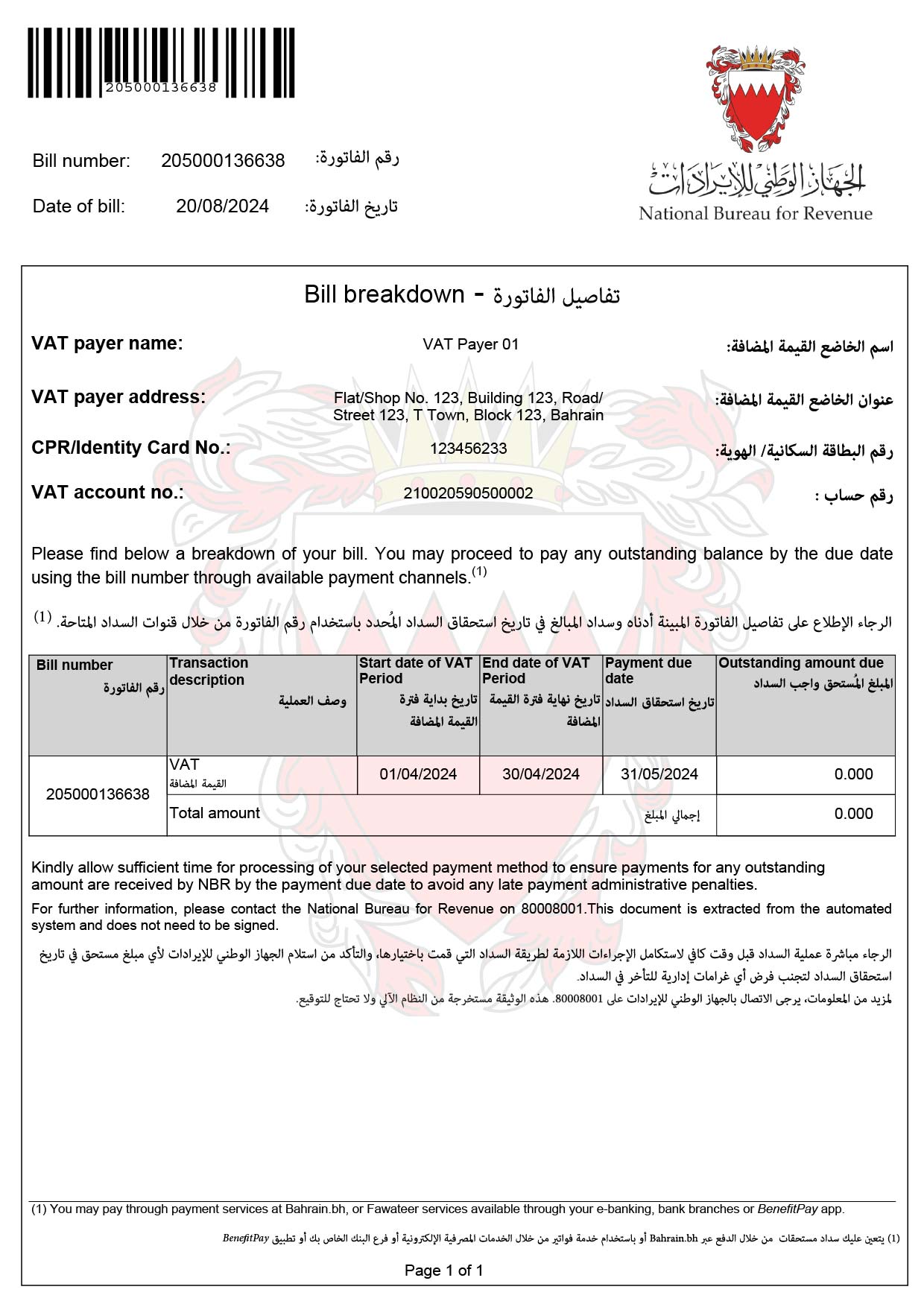 تفاصيل الفاتورة تفاصيل الفاتورة