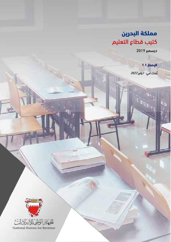 كتيب قطاع التعليم