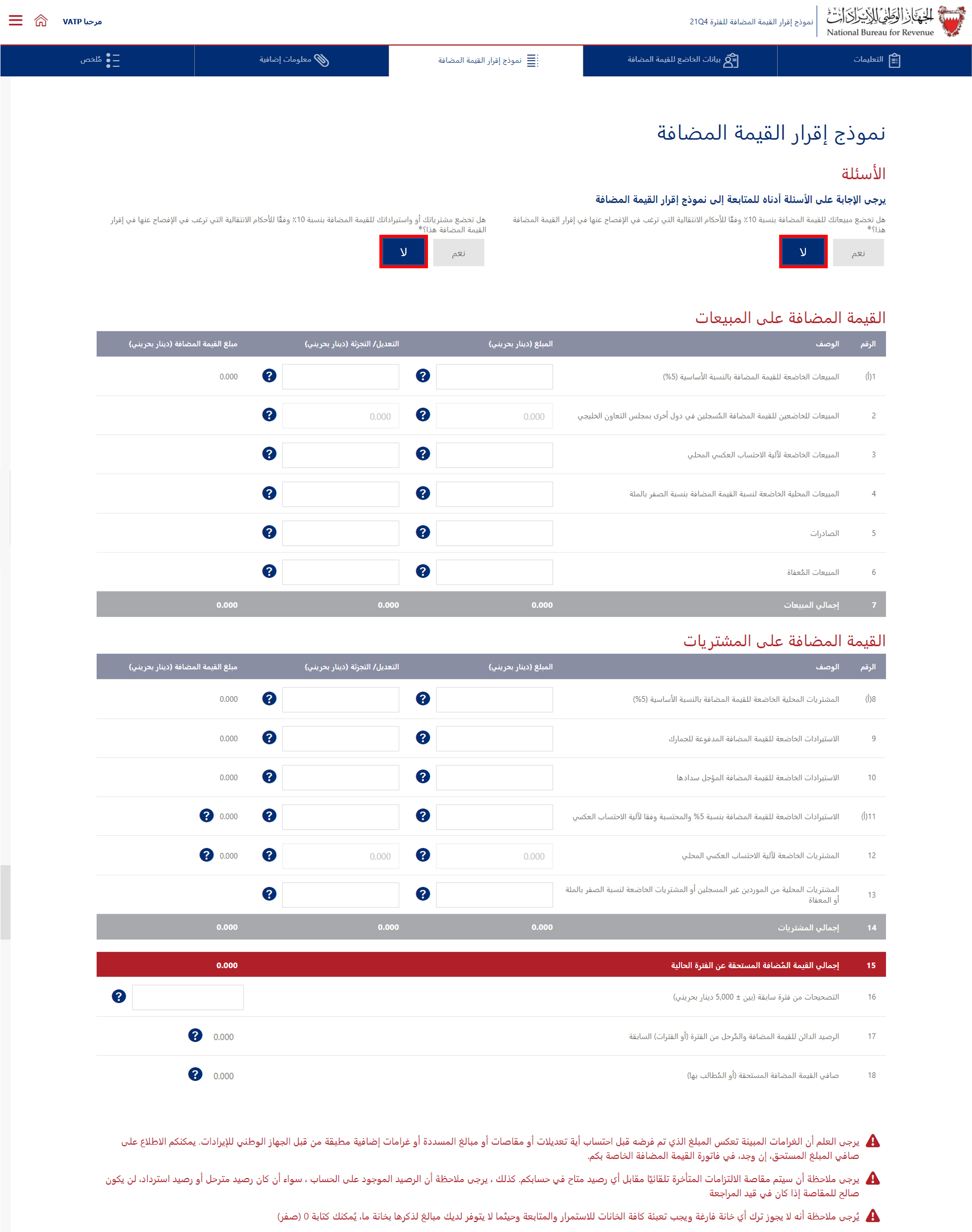 الإقرار الكامل - لا الإقرار الكامل - لا