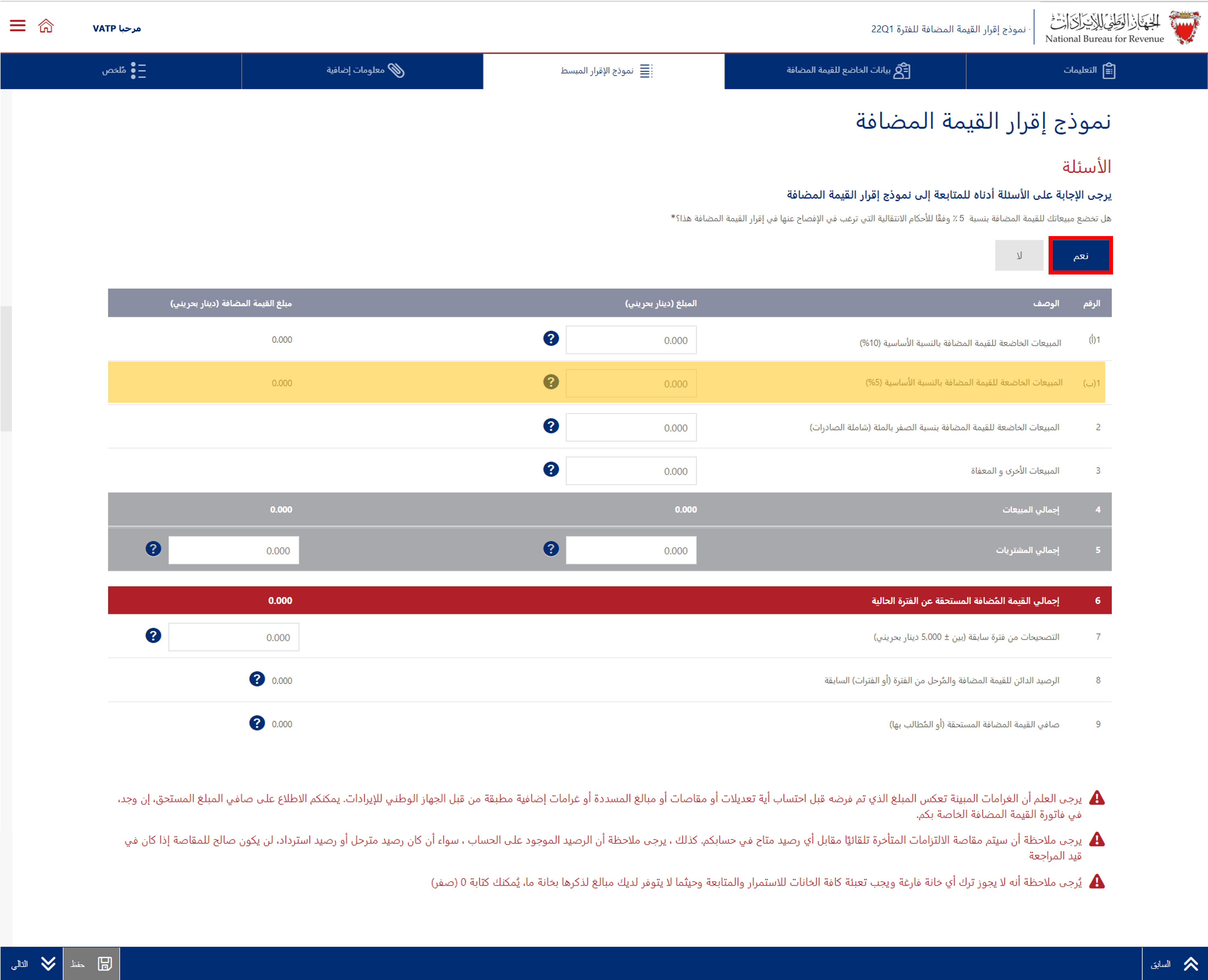 الإقرار المبسط الإقرار المبسط