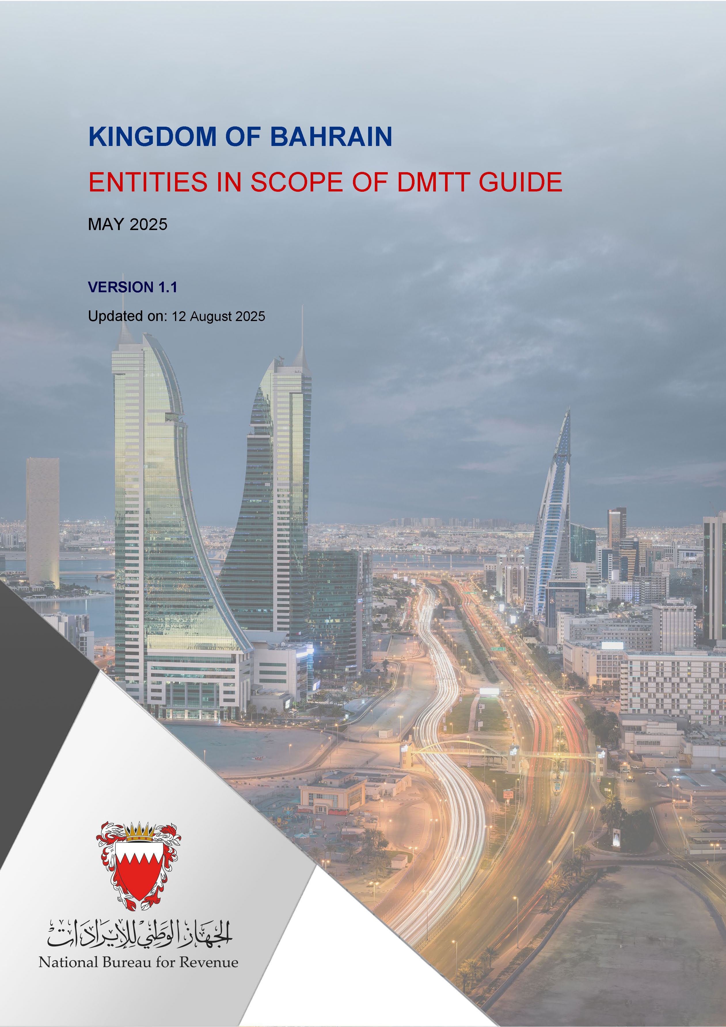 الدليل الإرشادي للكيانات التي تقع ضمن نطاق ضريبة الحد الأدنى الإضافية