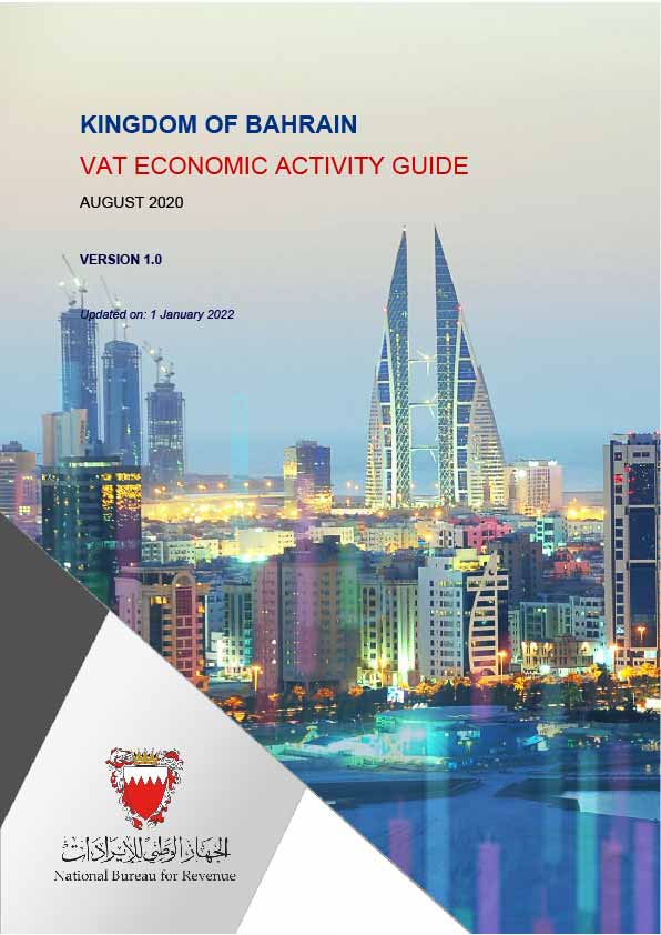 الدليل الإرشادي للنشاط الاقتصادي