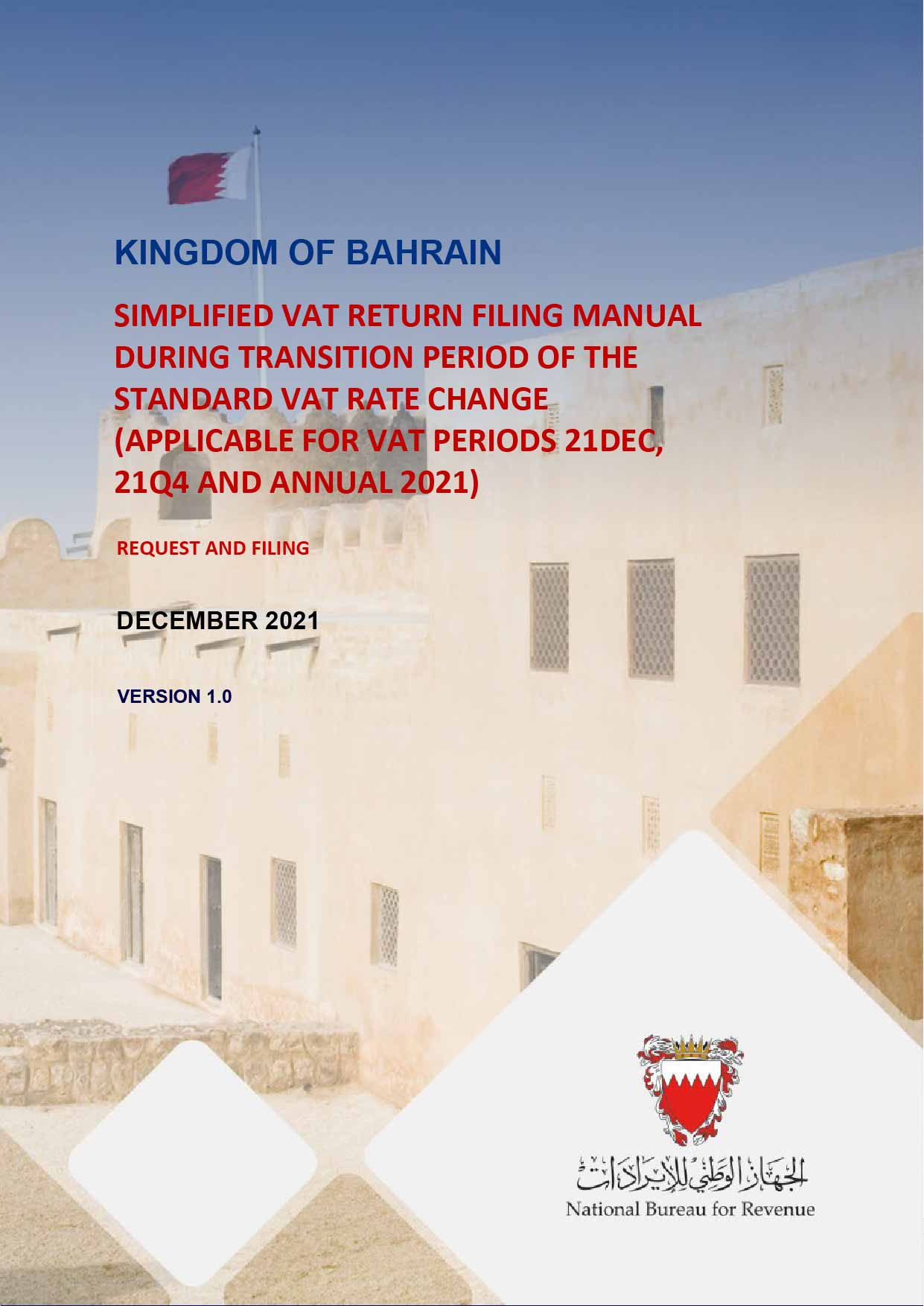 دليل إقرار القيمة المضافة المبسط للمرحلة الانتقالية لتغيير النسبة الأساسية للقيمة المضافة