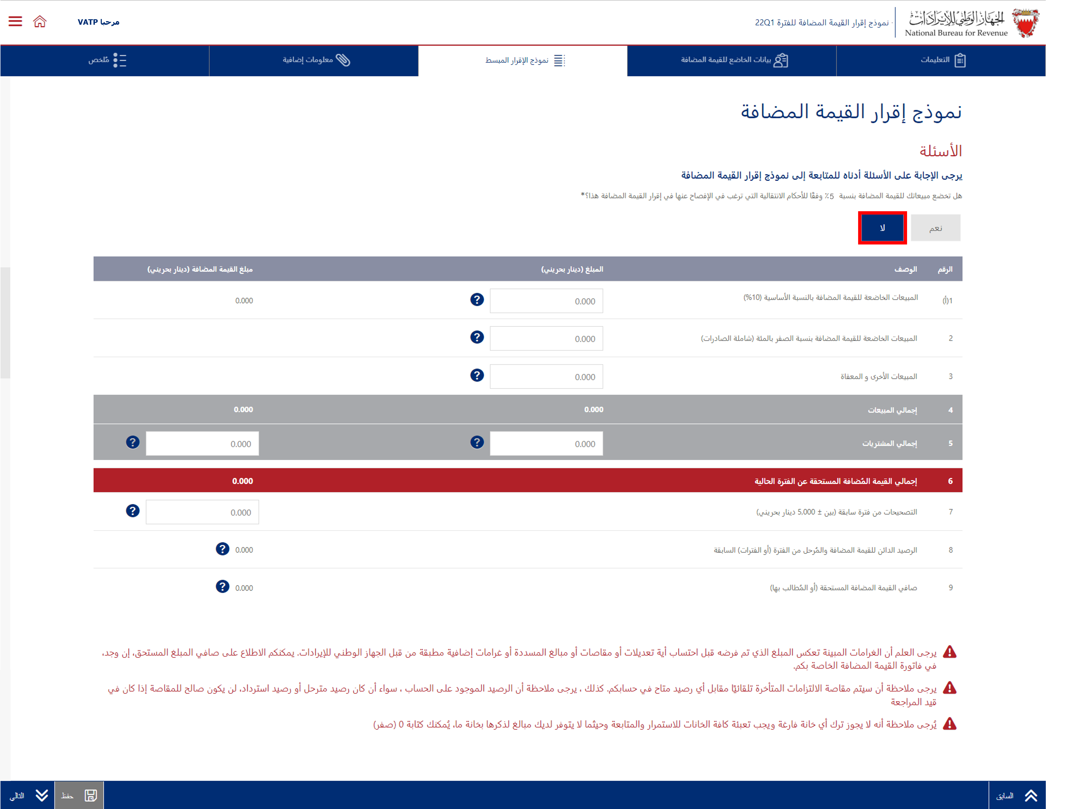 الإقرار المبسط الإقرار المبسط