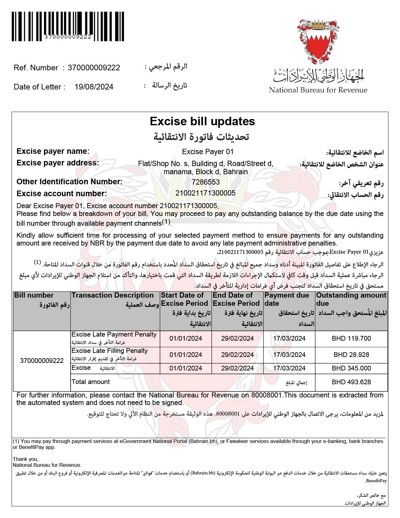 تفاصيل الفاتورة تفاصيل الفاتورة
