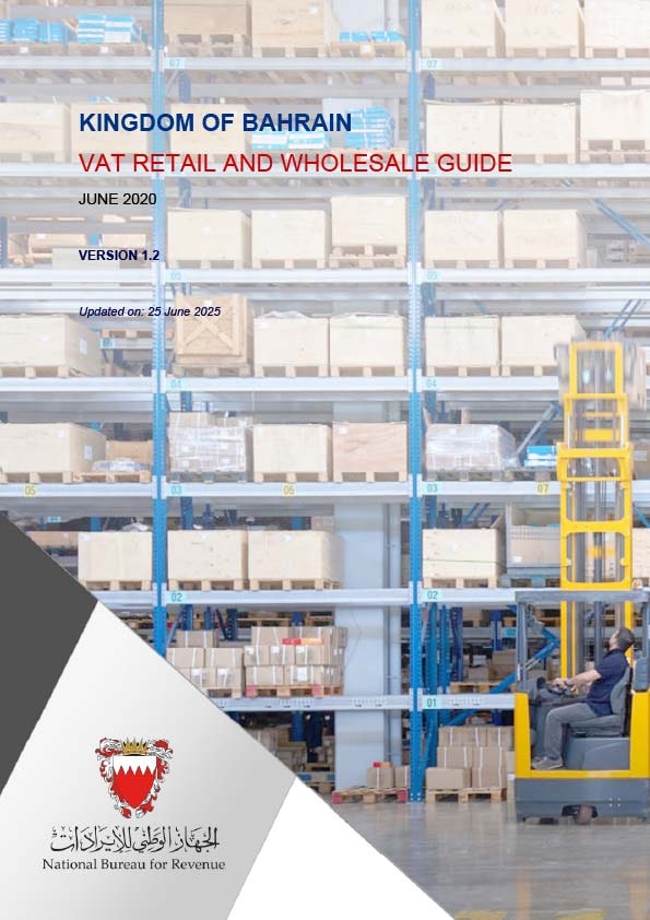الدليل الإرشادي لقطاع البيع بالجملة والتجزئة