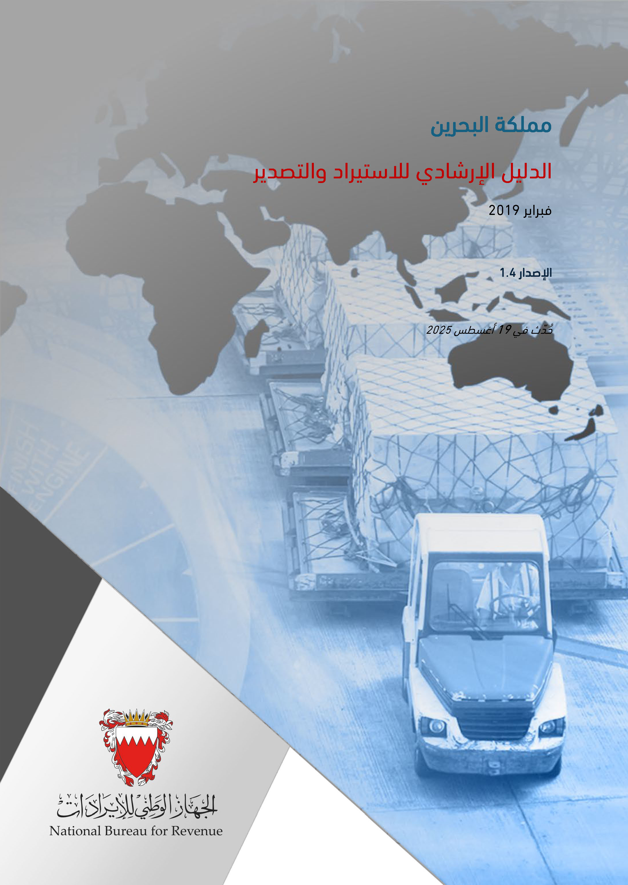 دليل الاستيراد والتصدير للقيمة المضافة