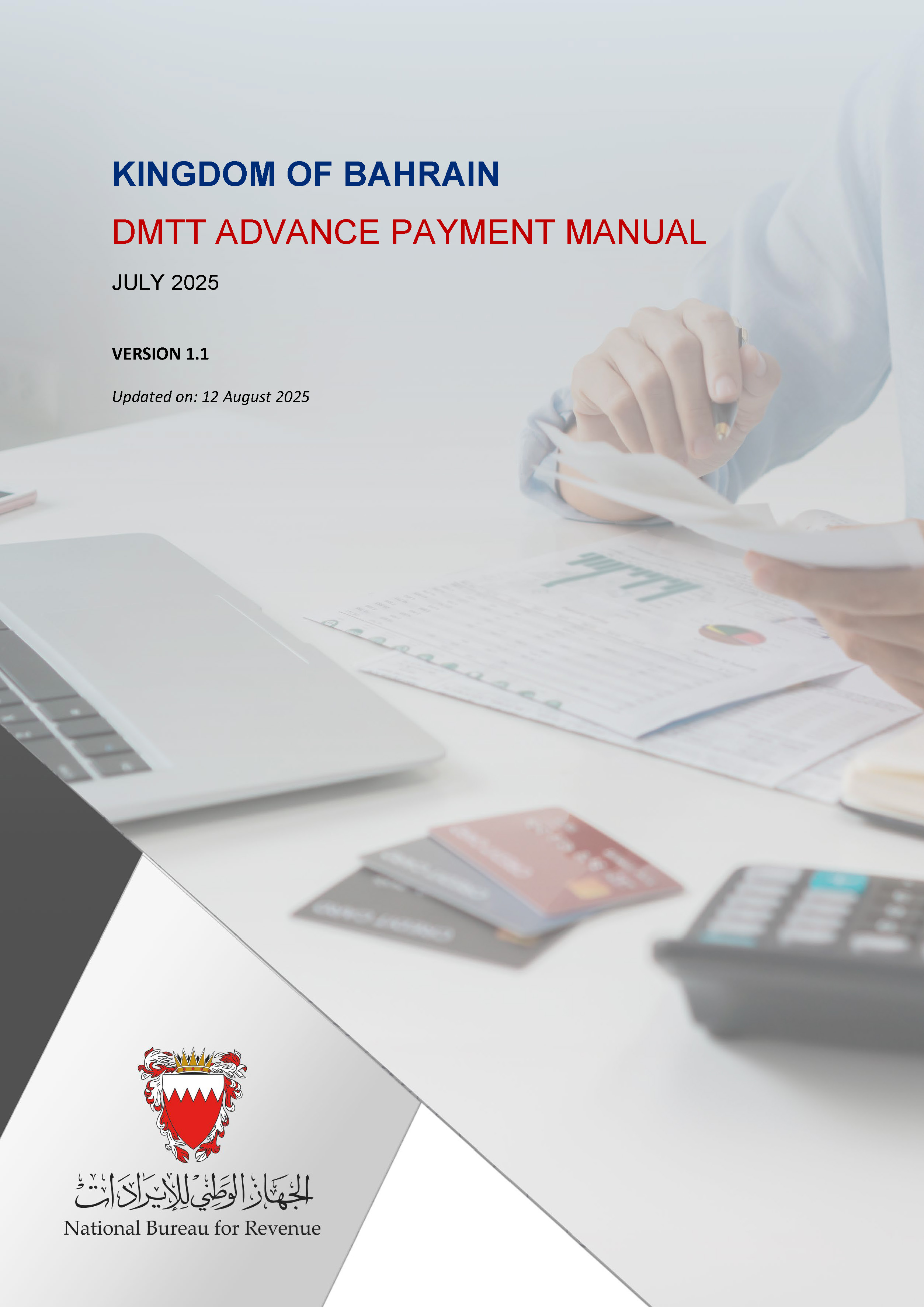 دليل سداد الدفعات المعجلة لضريبة الحد الأدنى الإضافية