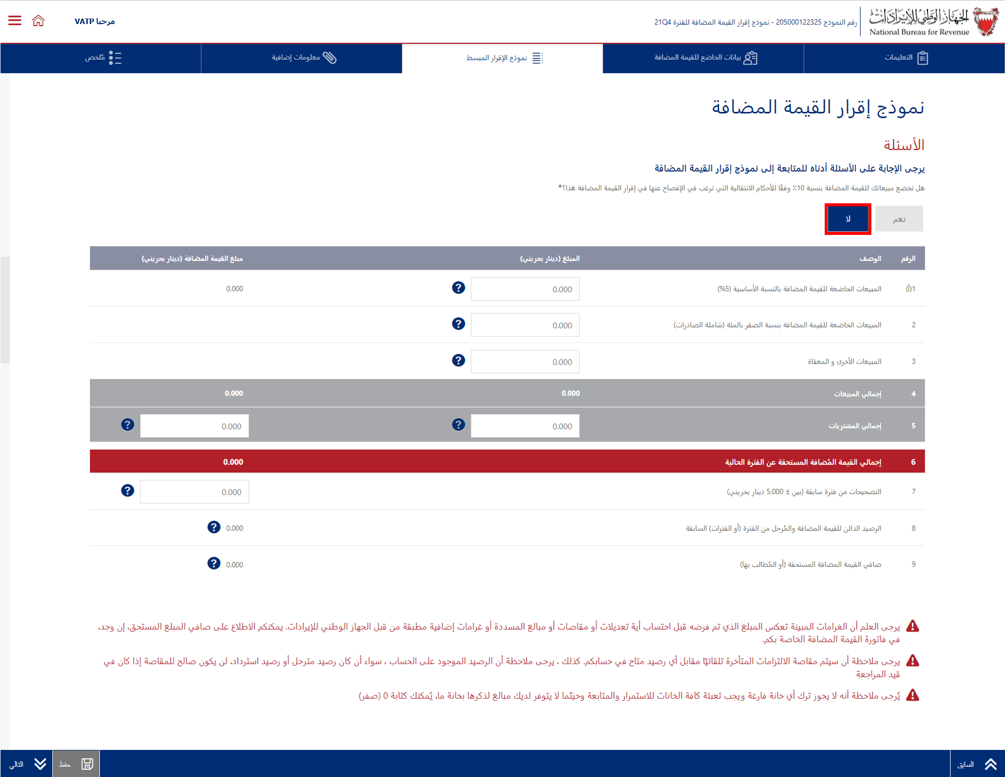 الإقرار المبسط الإقرار المبسط