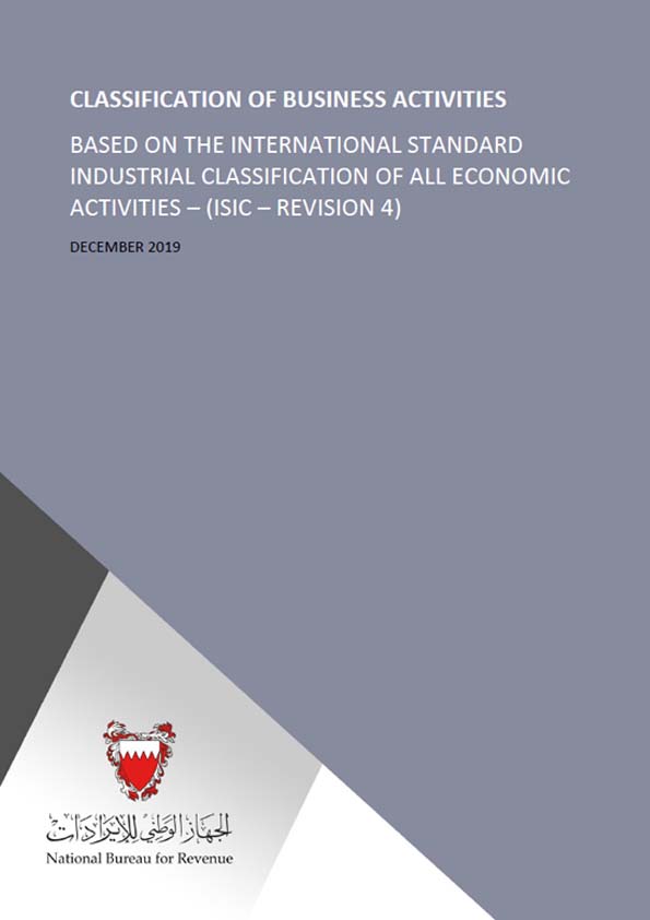 تصنيف النشاط التجاري