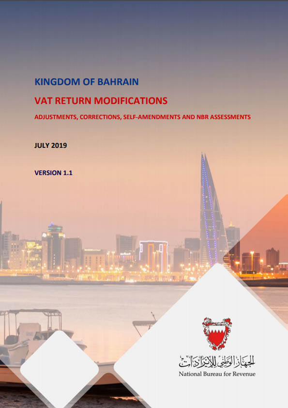 دليل تعديل إقرار القيمة المضافة